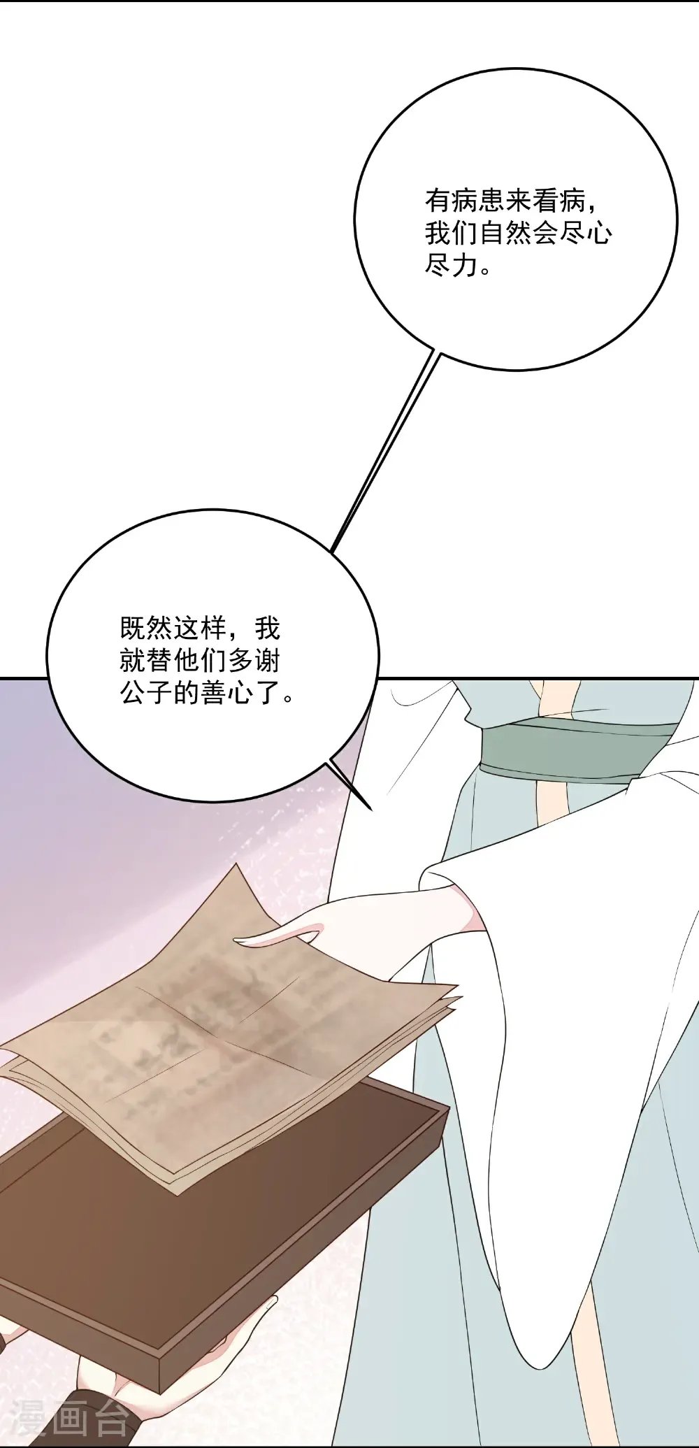 第404话 天医神针门 第11页