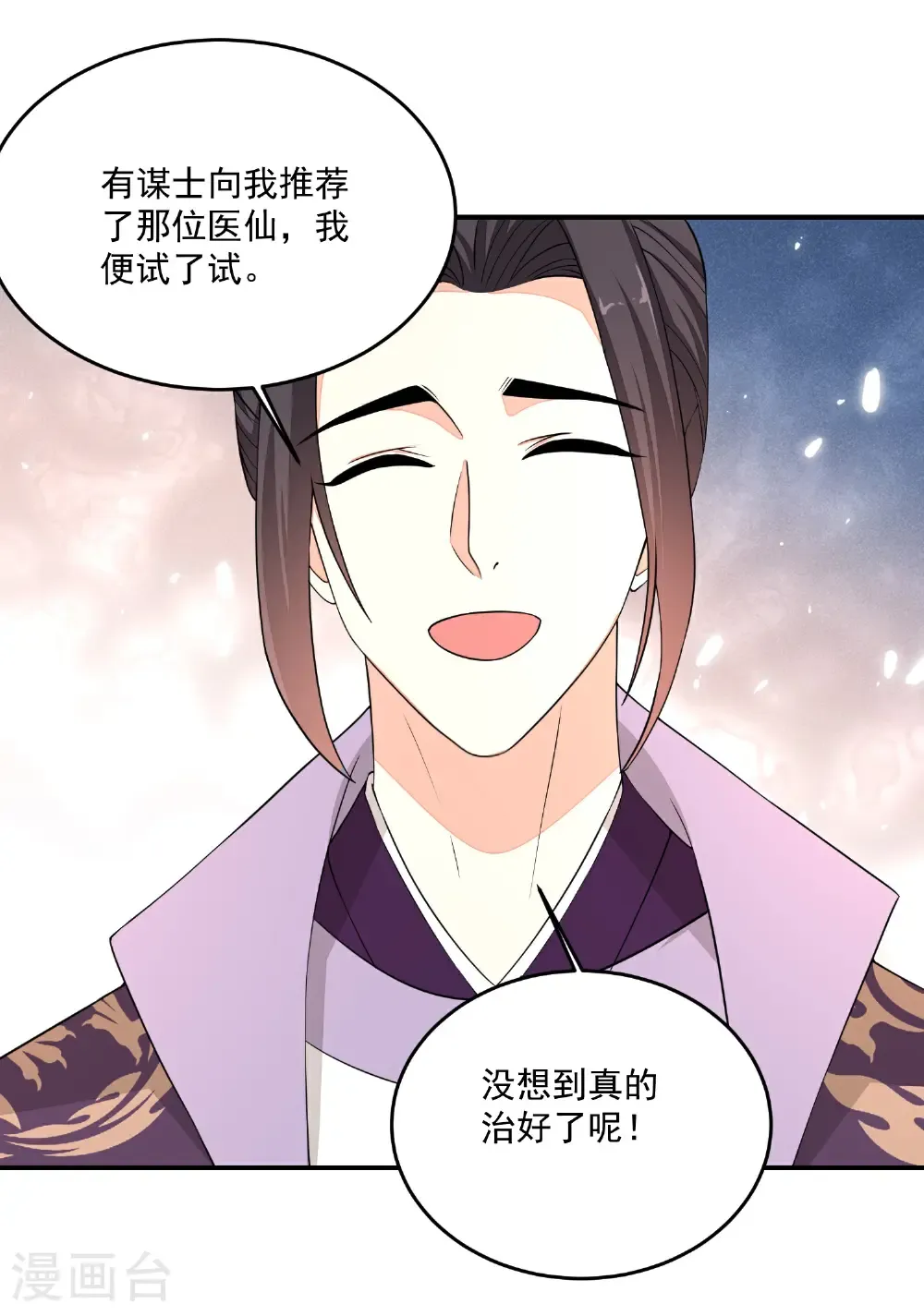 第404话 天医神针门 第21页