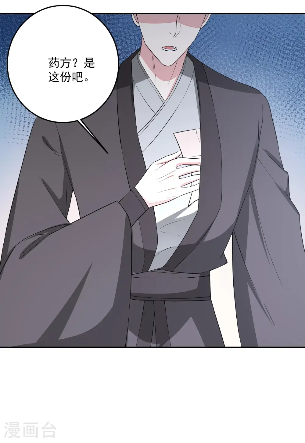 第404话 天医神针门 第24页