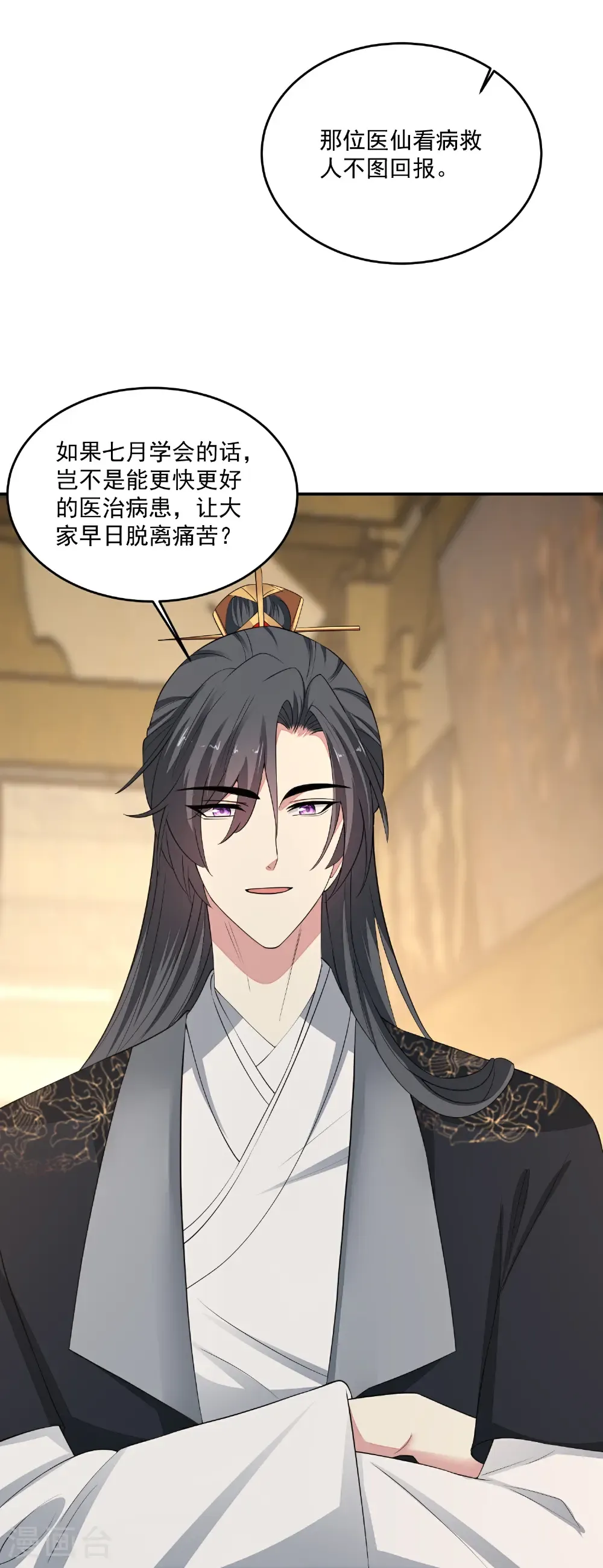 第404话 天医神针门 第26页
