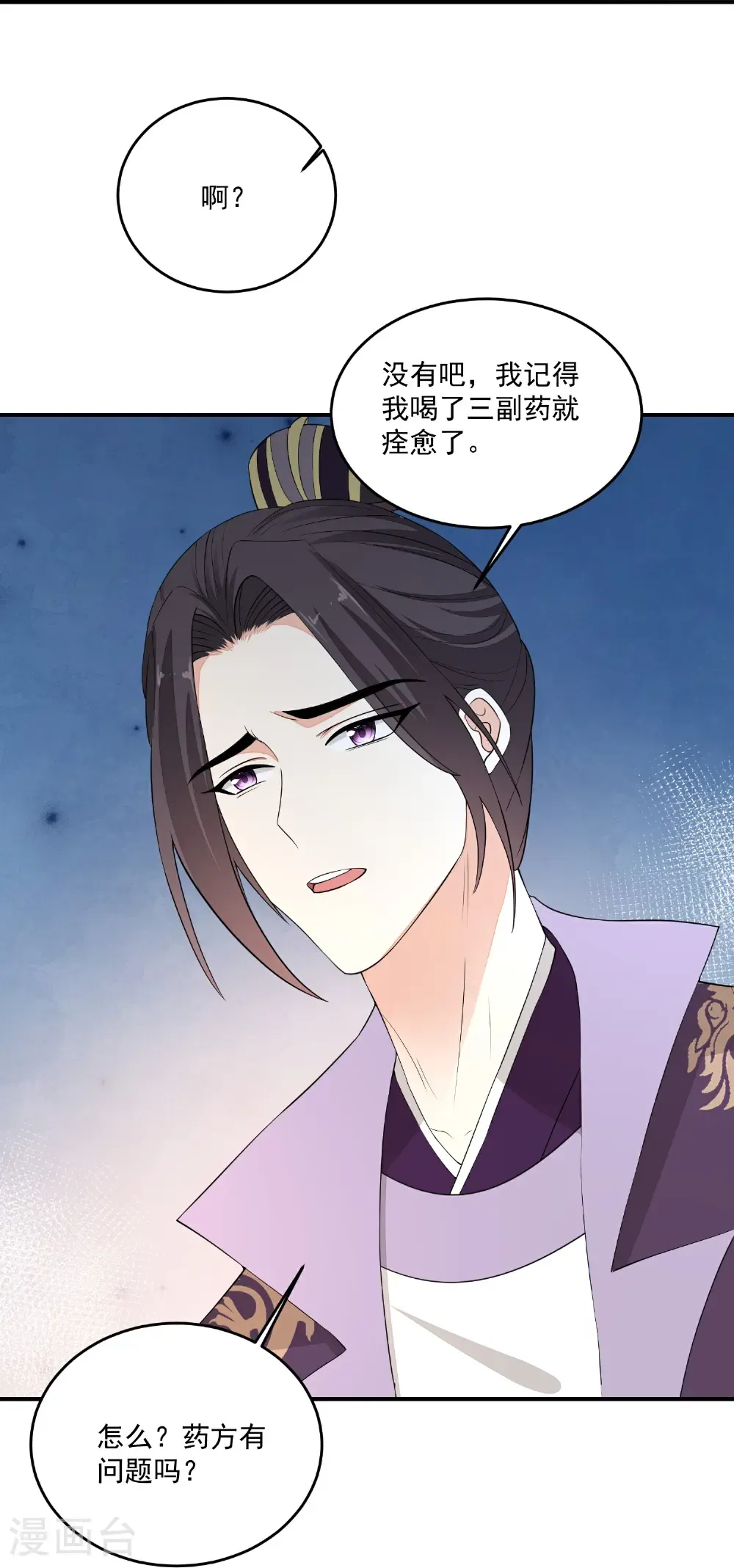 第404话 天医神针门 第29页