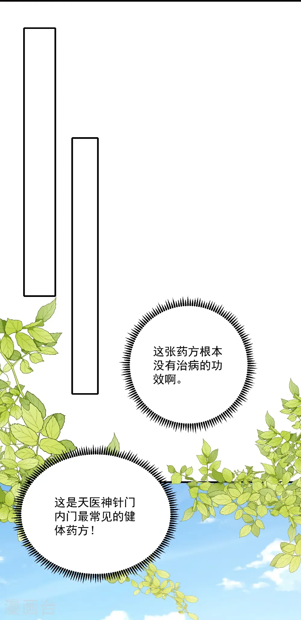 第404话 天医神针门 第32页