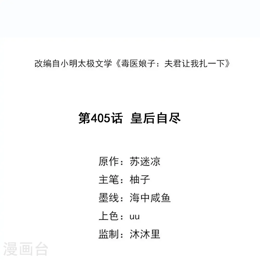 第405话 皇后自尽 第2页