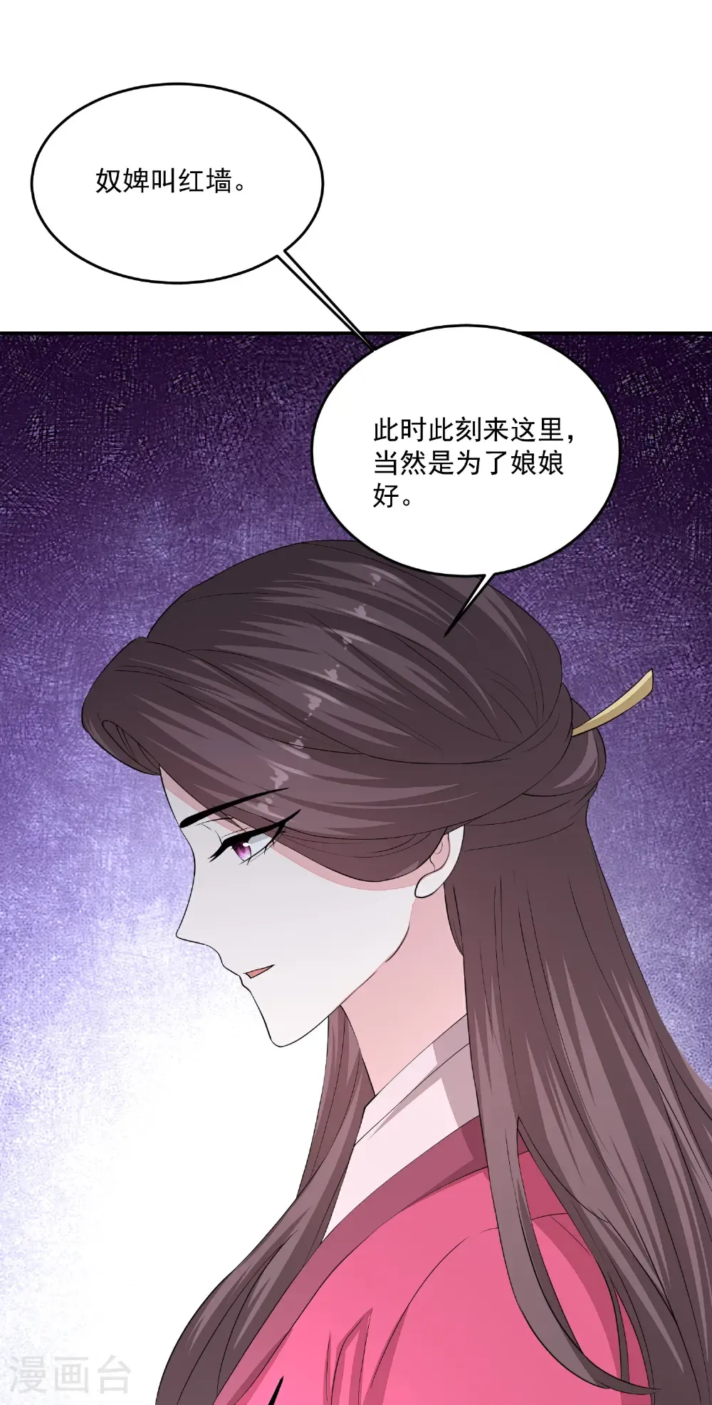 第405话 皇后自尽 第8页