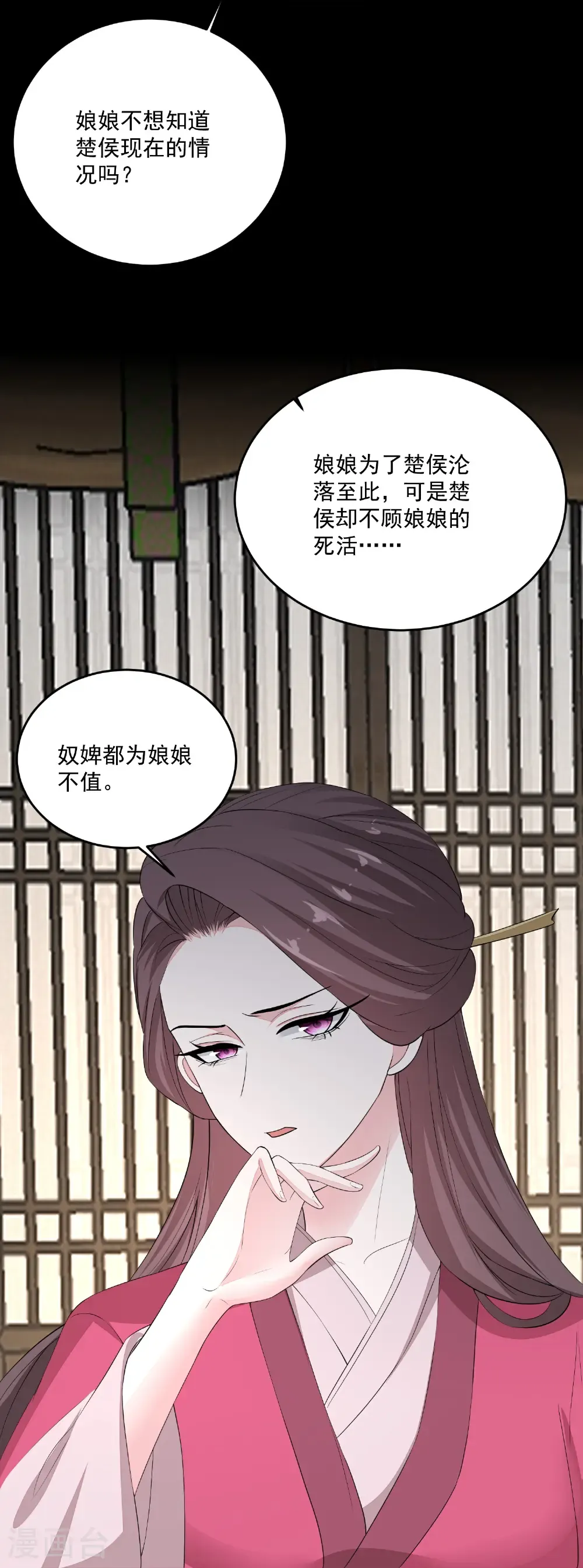 第405话 皇后自尽 第9页