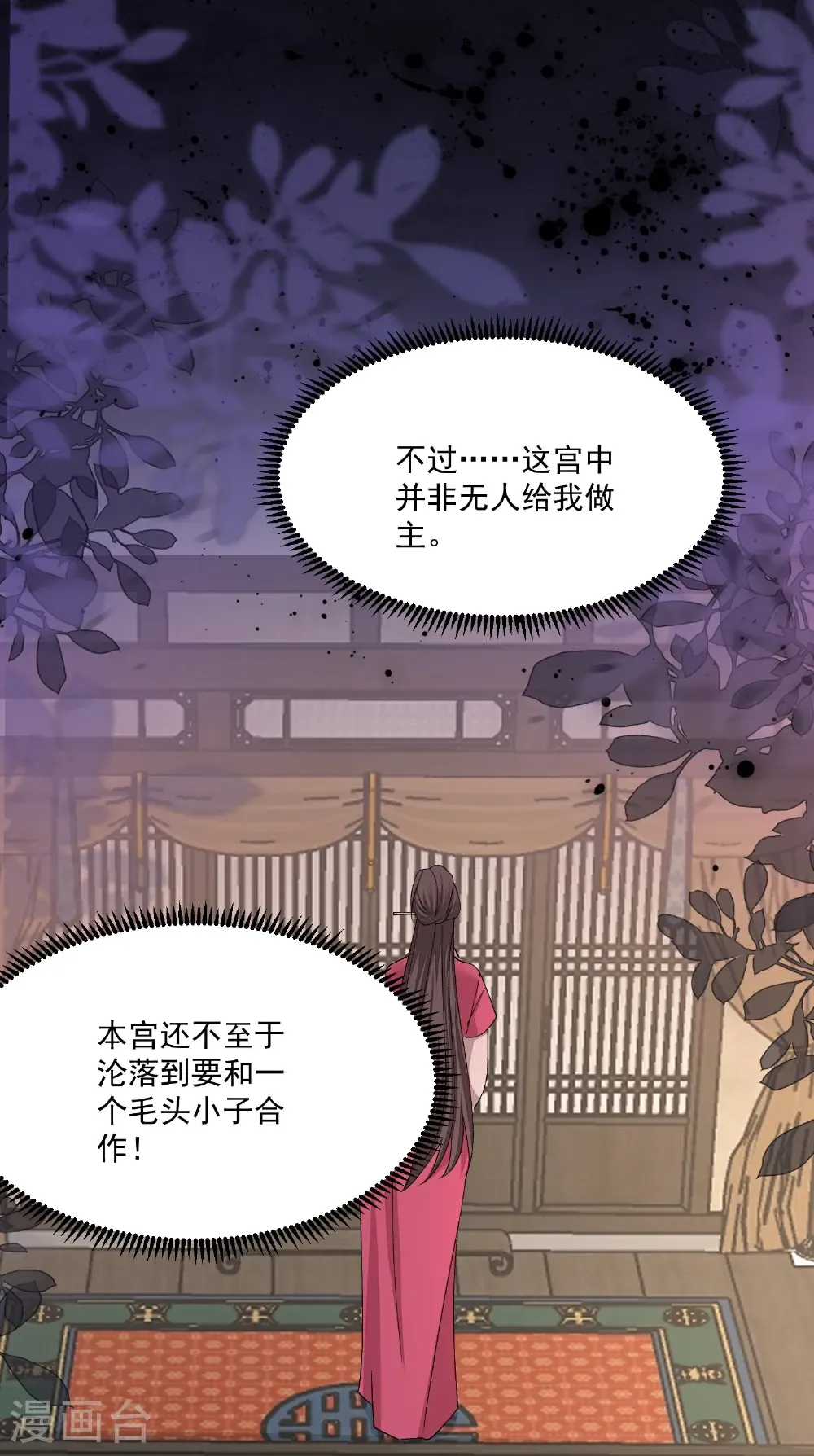 第405话 皇后自尽 第16页