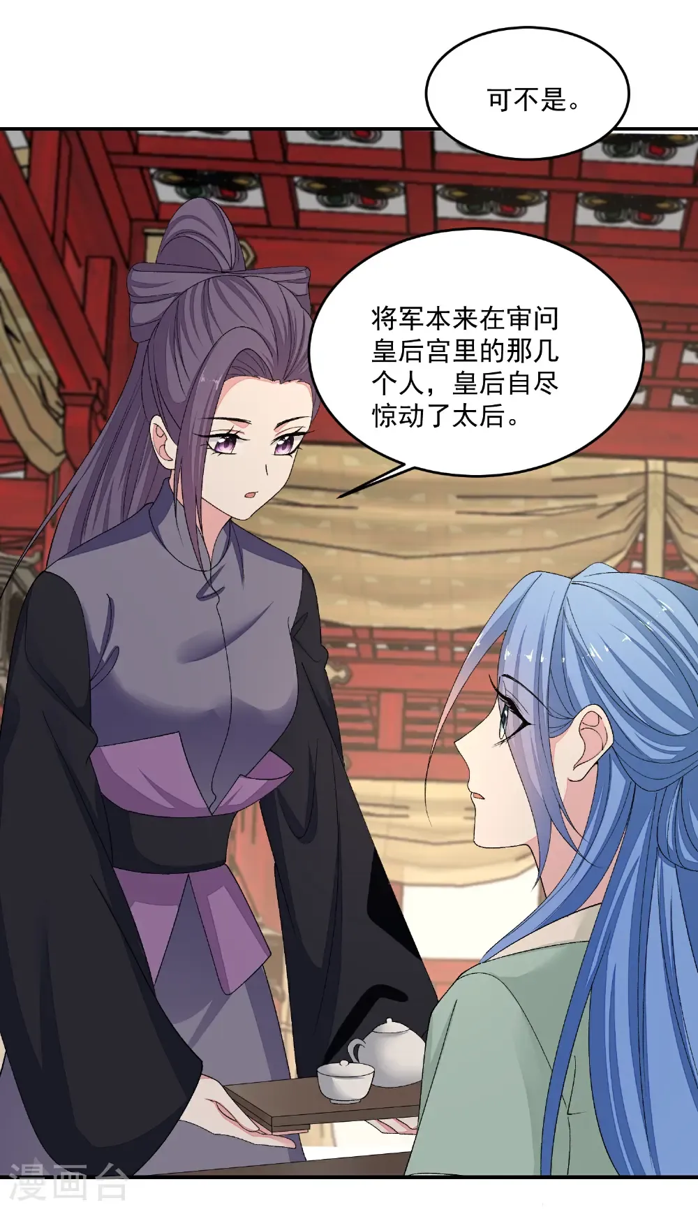 第405话 皇后自尽 第21页
