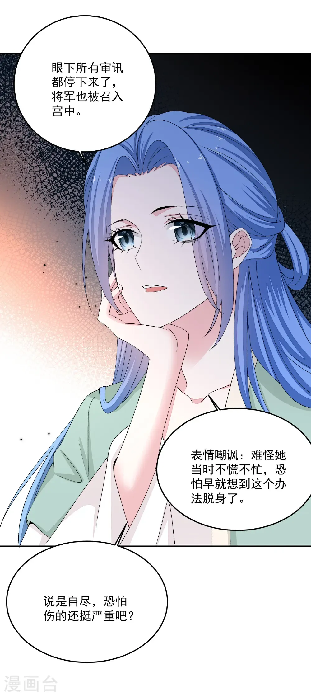 第405话 皇后自尽 第22页