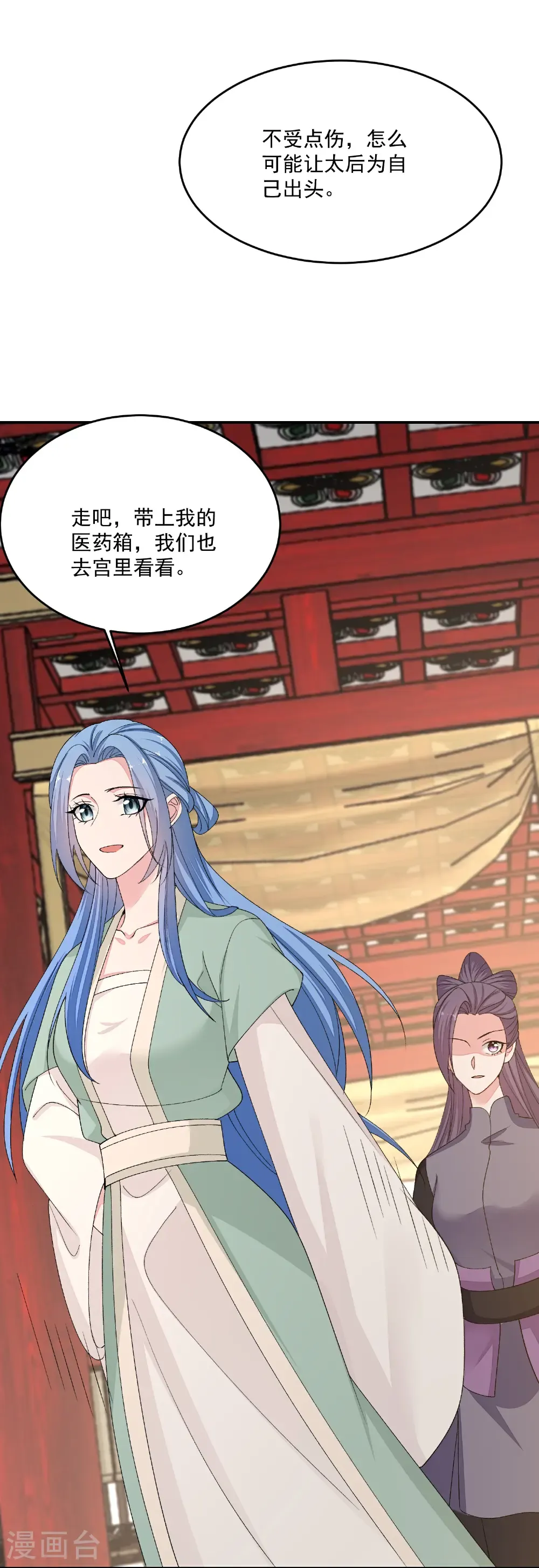 第405话 皇后自尽 第23页