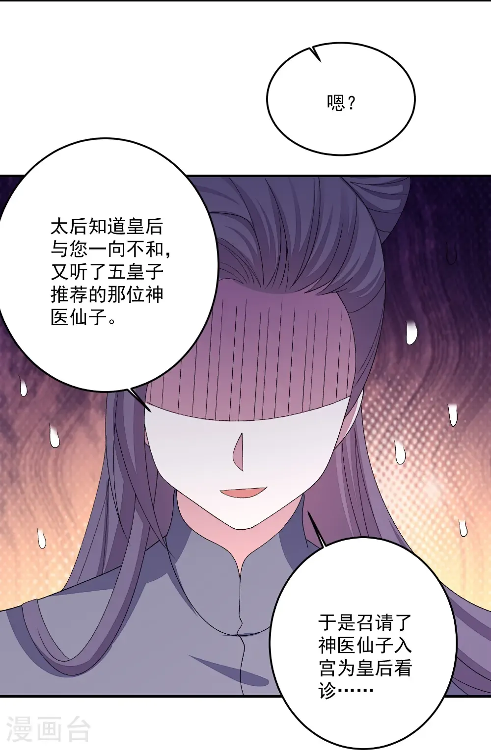 第405话 皇后自尽 第25页