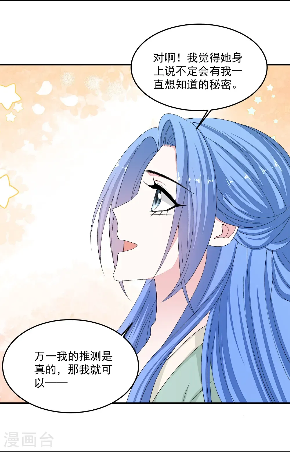 第405话 皇后自尽 第31页