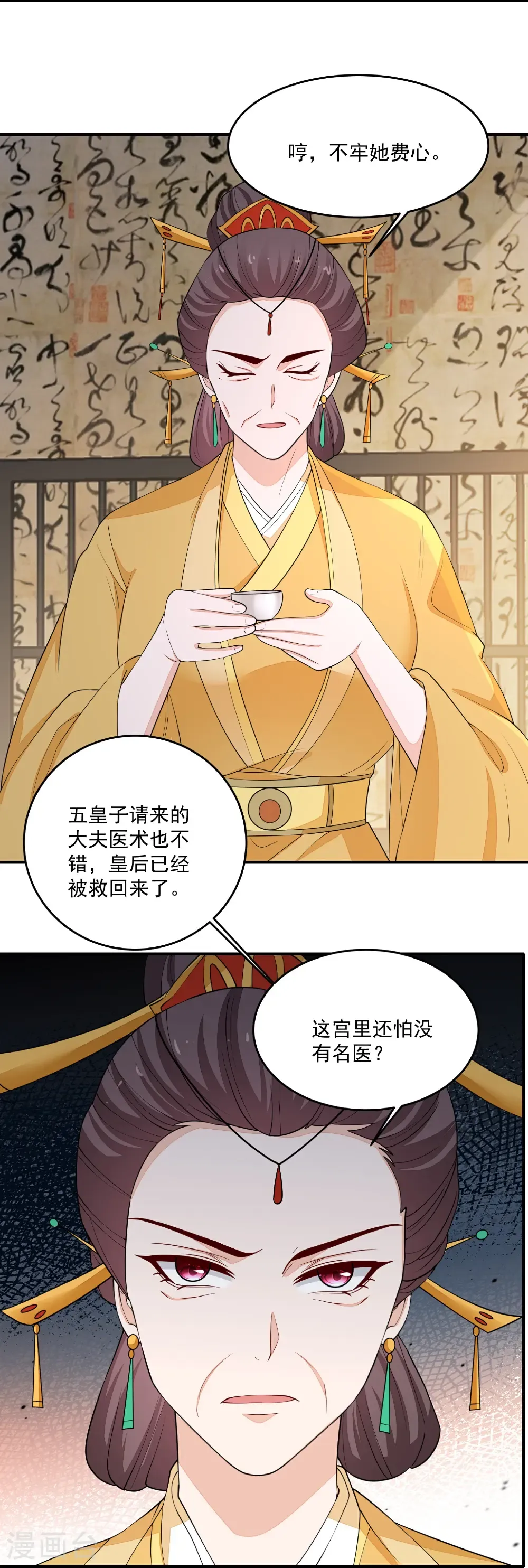 第406话 医仙是她？！ 第6页