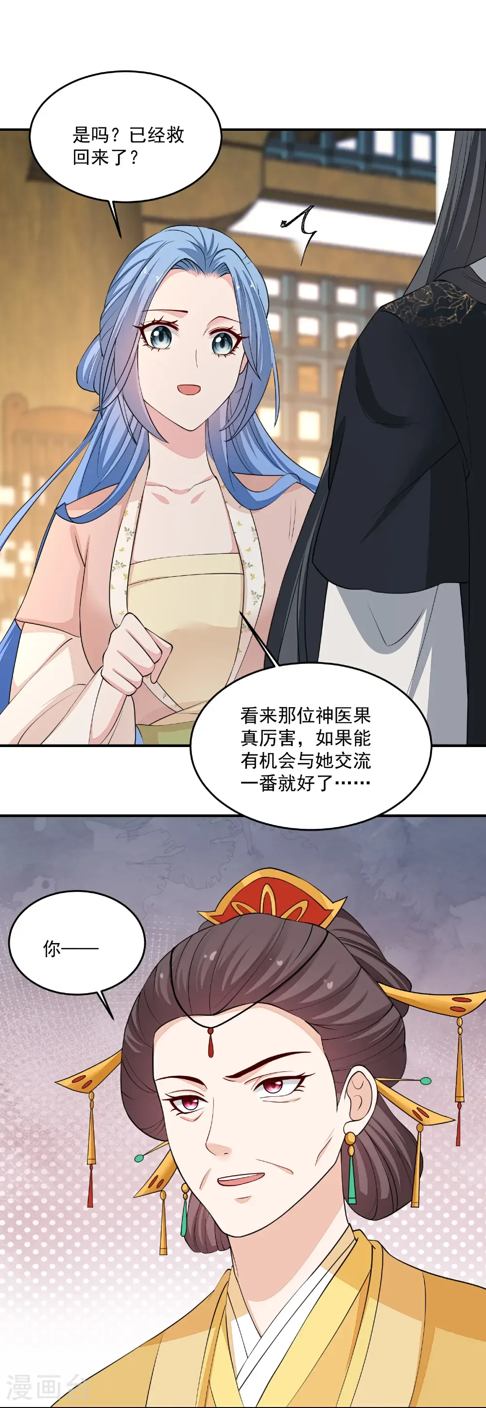 第406话 医仙是她？！ 第7页