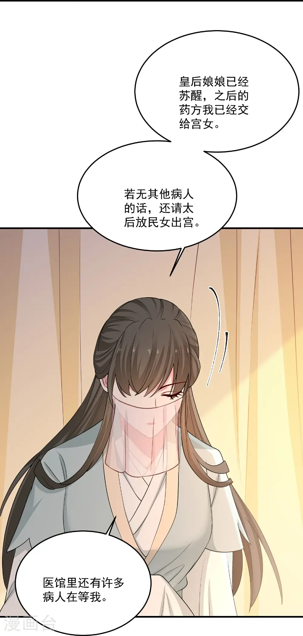 第406话 医仙是她？！ 第9页