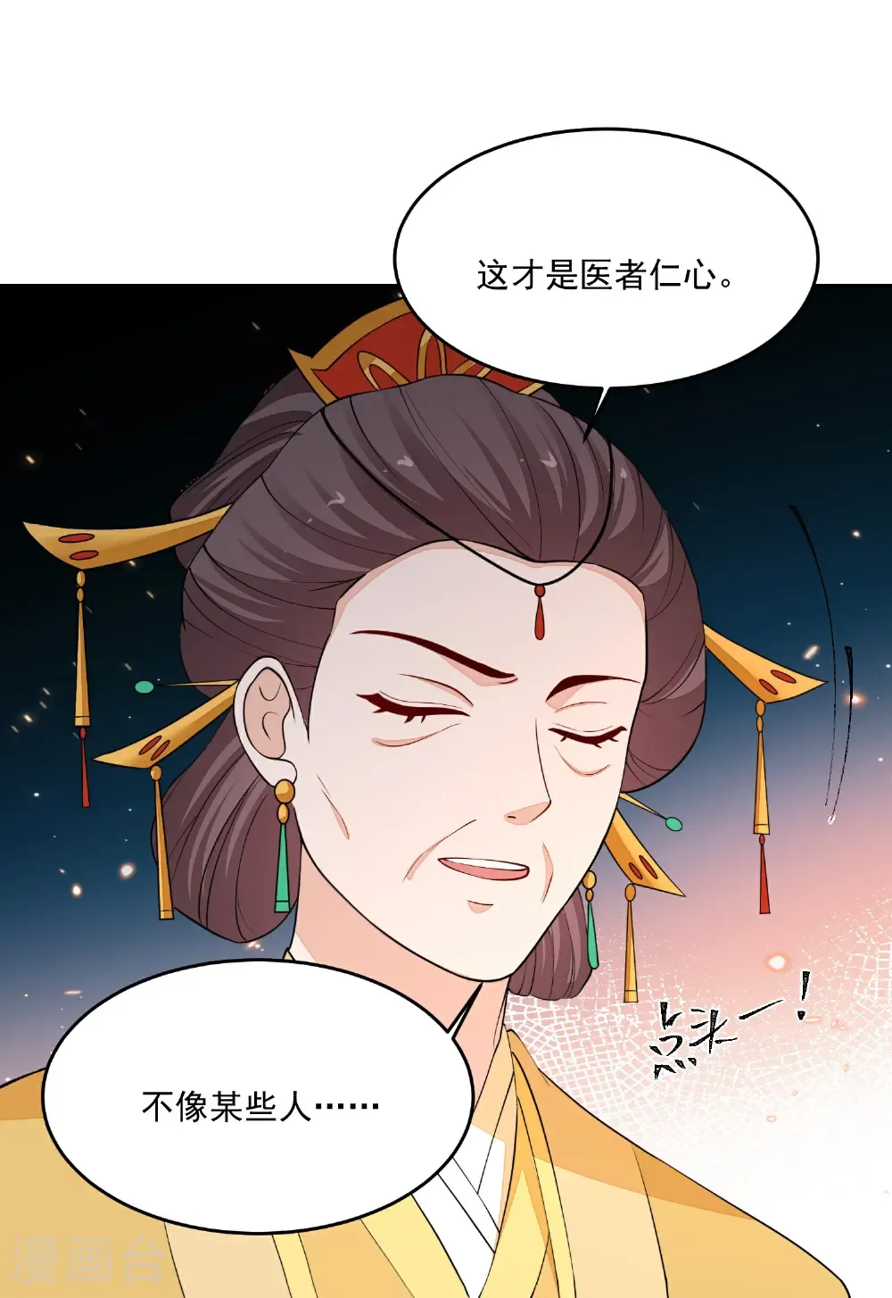 第406话 医仙是她？！ 第10页
