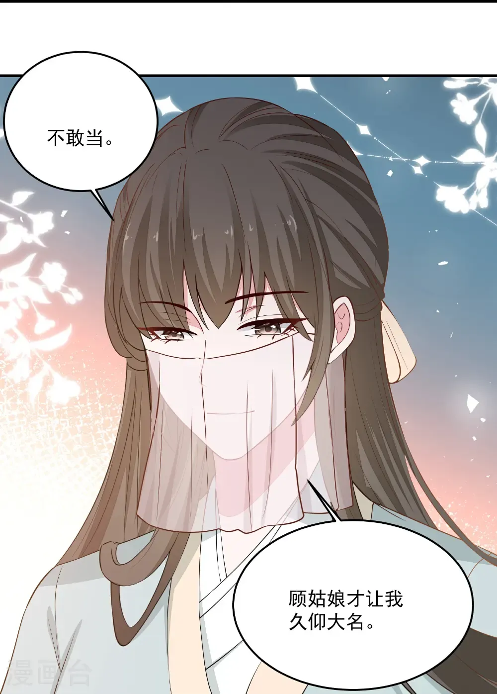 第406话 医仙是她？！ 第12页