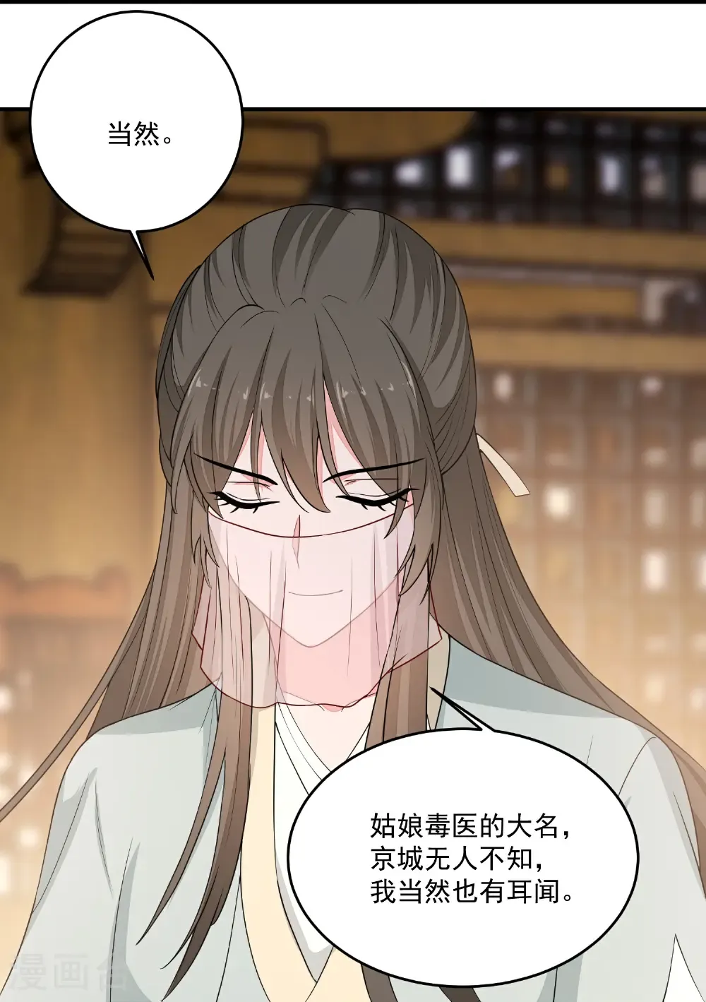 第406话 医仙是她？！ 第14页