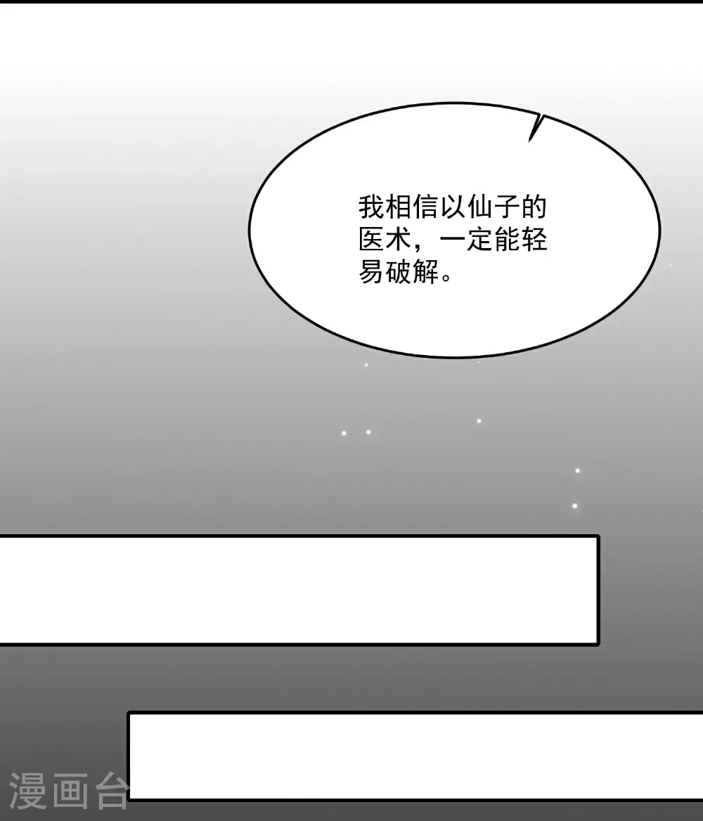 第406话 医仙是她？！ 第23页