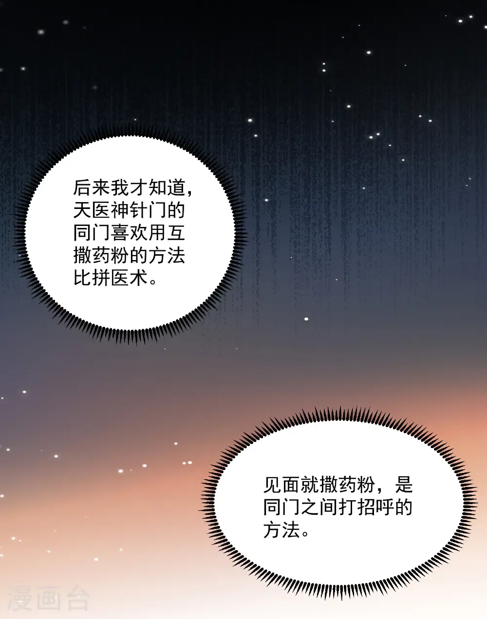 第406话 医仙是她？！ 第29页