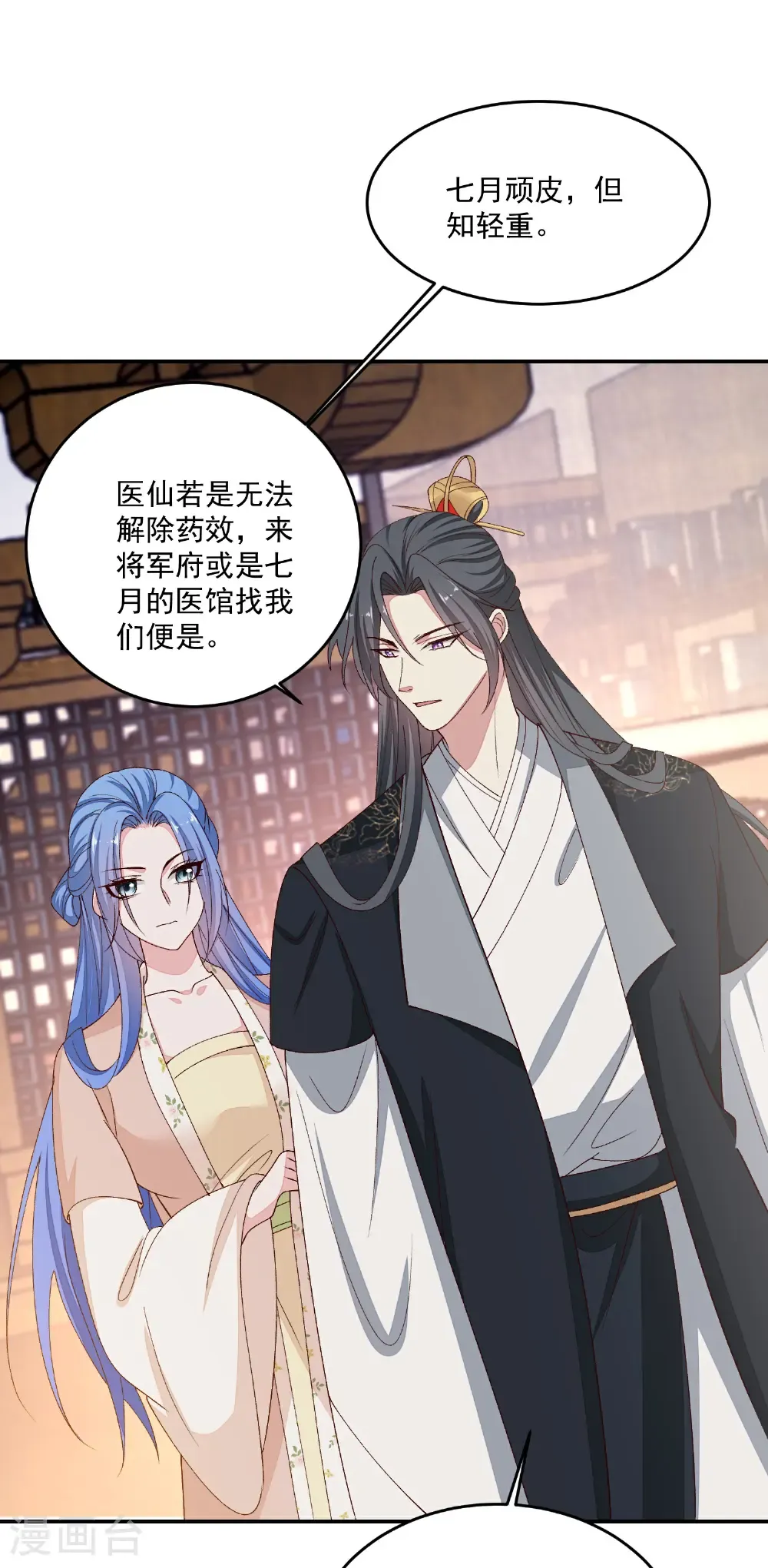 第406话 医仙是她？！ 第32页