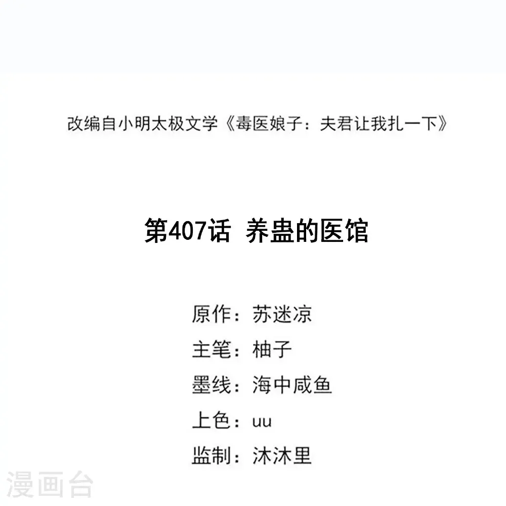 第407话 养蛊的医馆 第2页