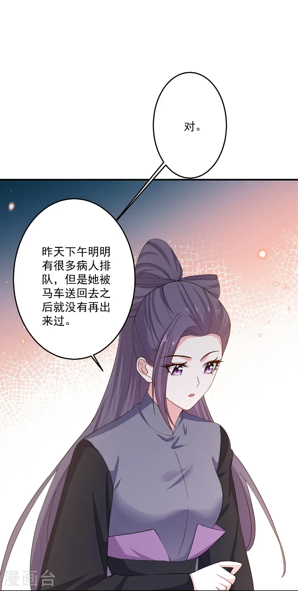 第407话 养蛊的医馆 第5页
