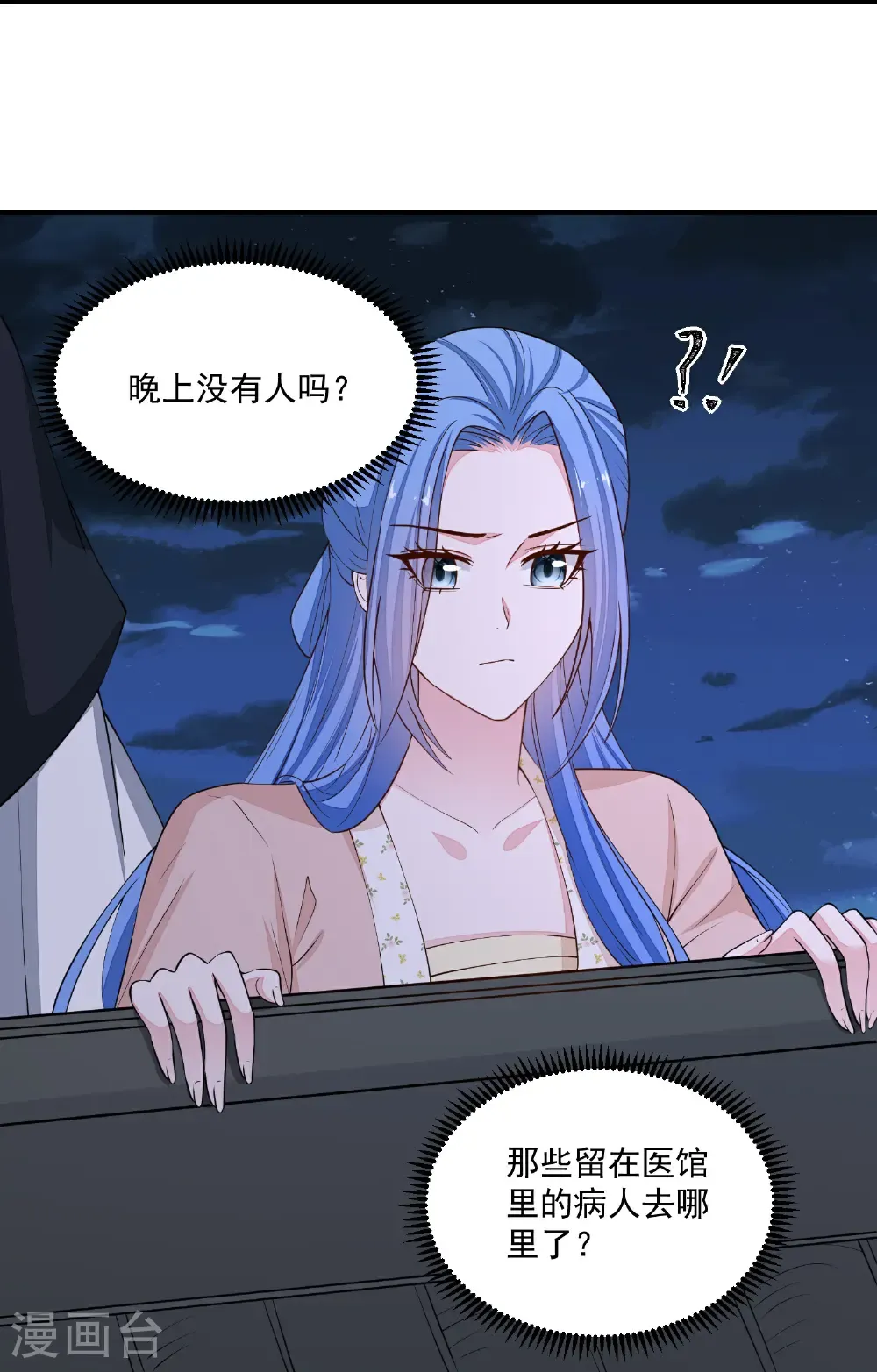 第407话 养蛊的医馆 第12页