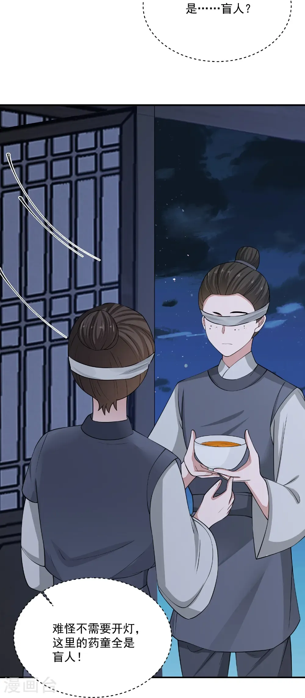 第407话 养蛊的医馆 第21页