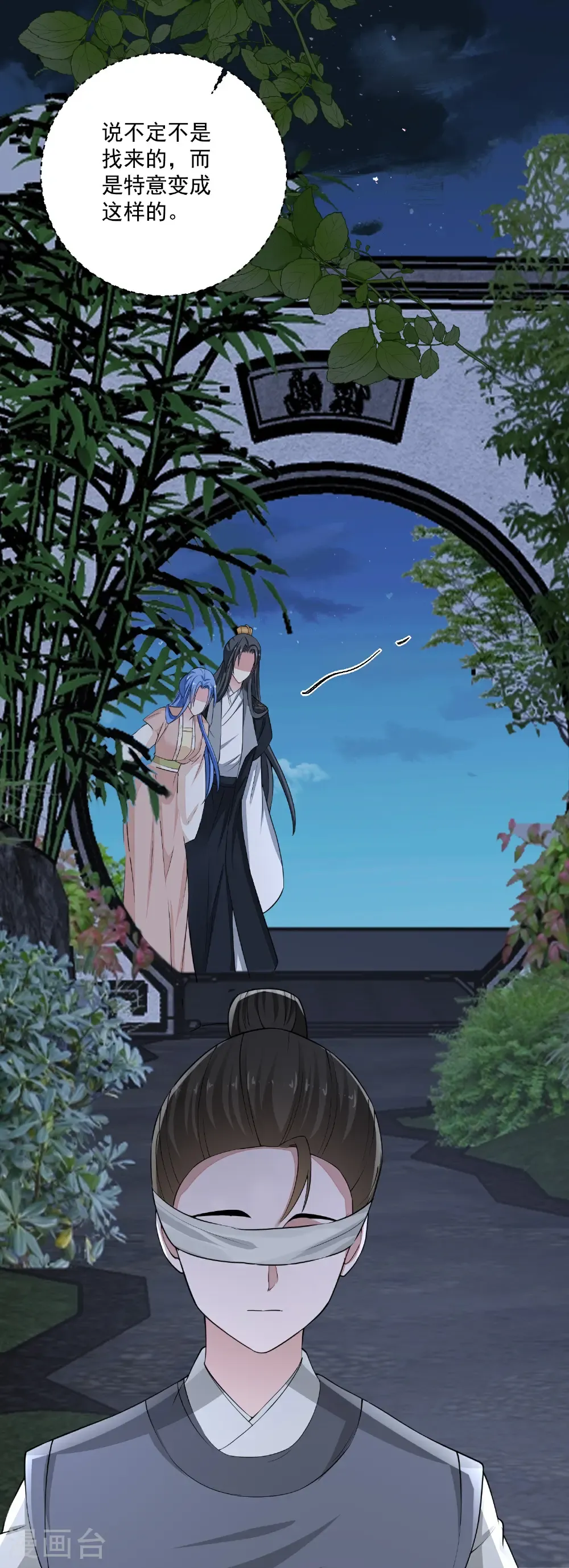 第407话 养蛊的医馆 第23页