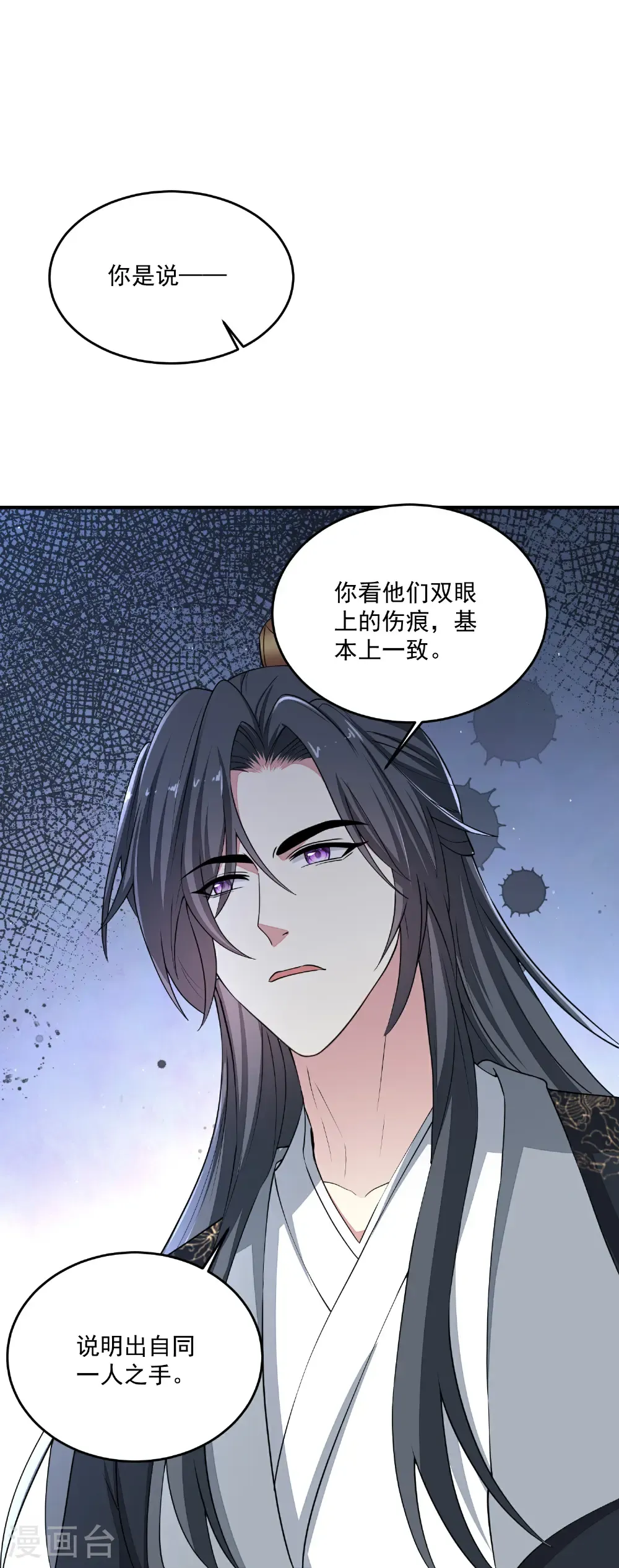 第407话 养蛊的医馆 第25页