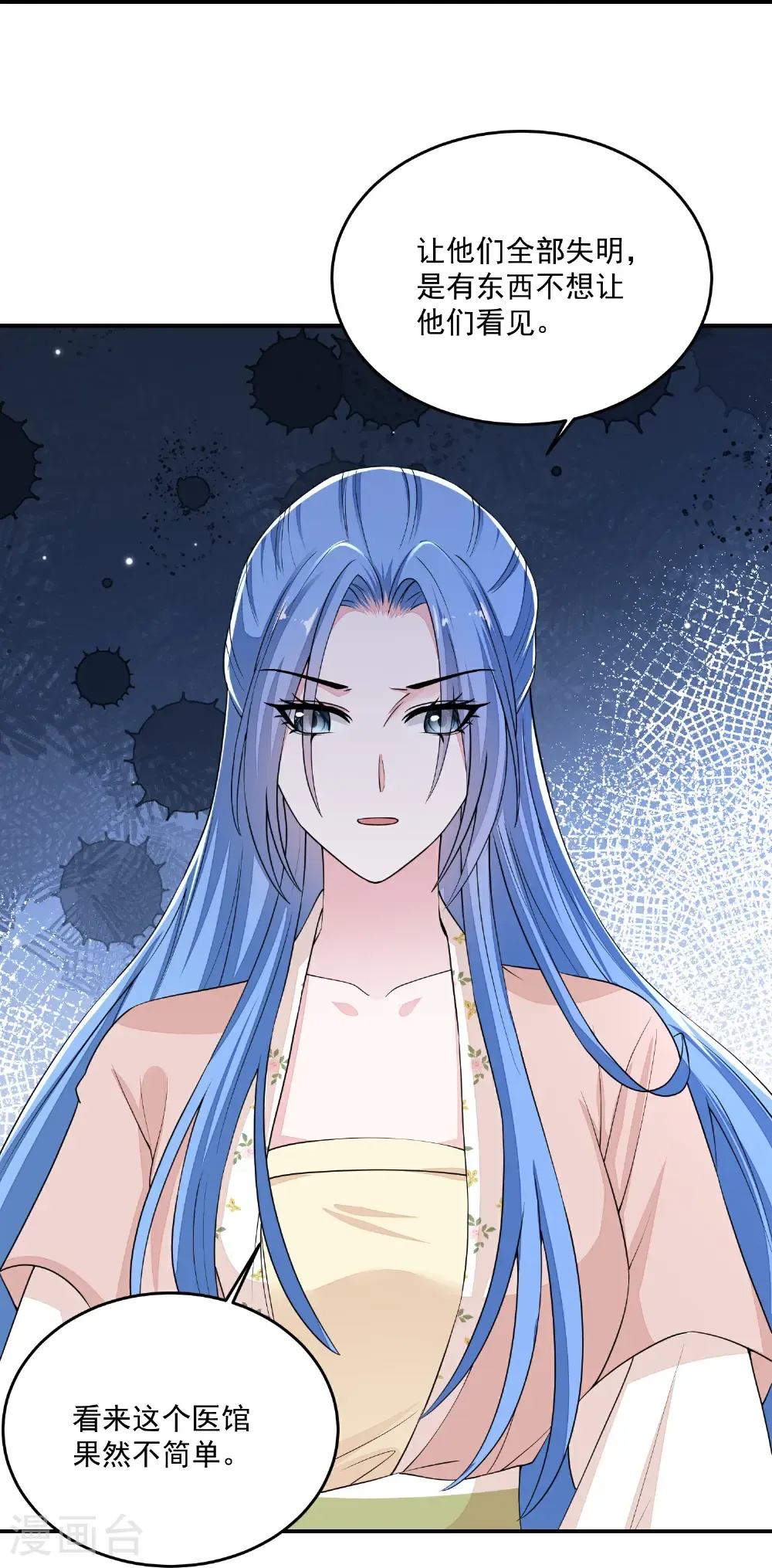 第407话 养蛊的医馆 第26页