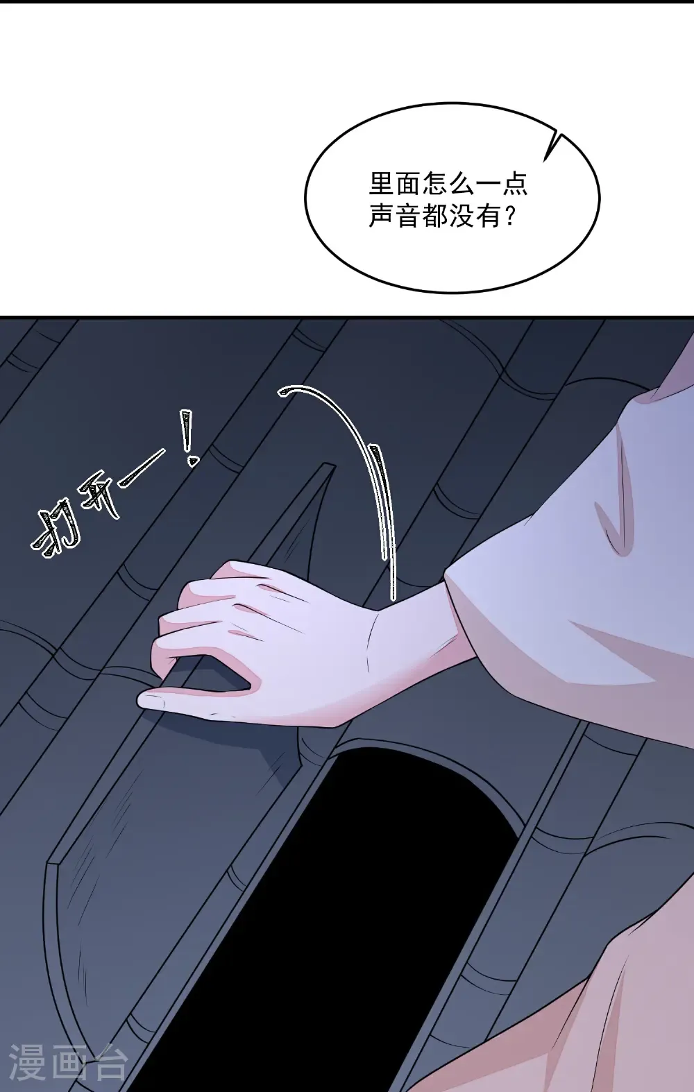 第407话 养蛊的医馆 第29页