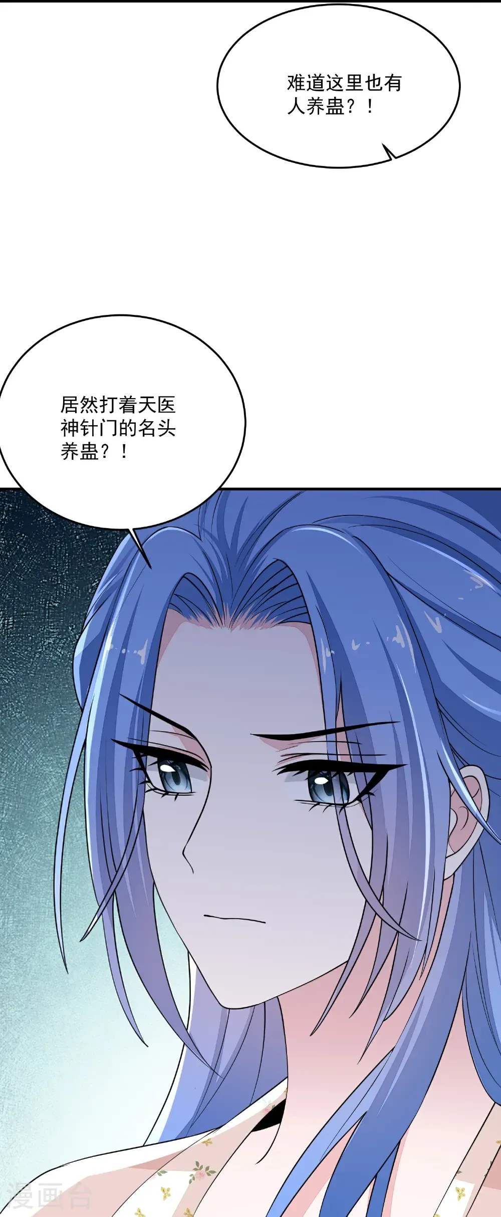 第407话 养蛊的医馆 第33页
