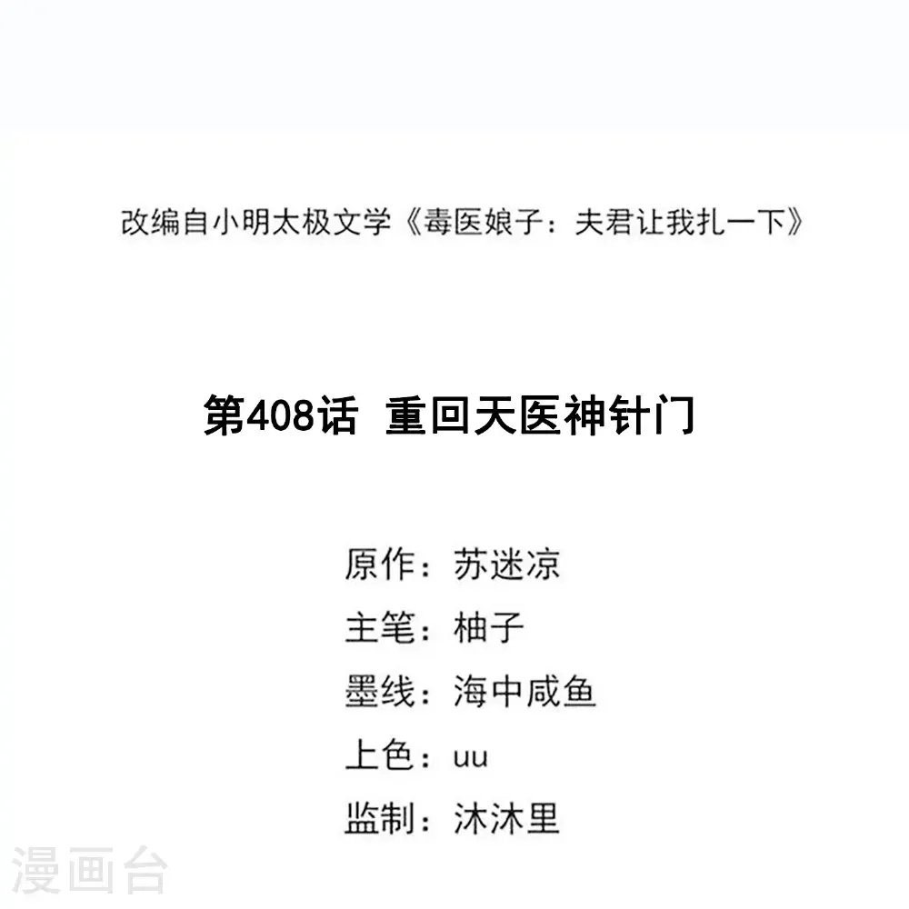 第408话 重回天医神针门 第2页