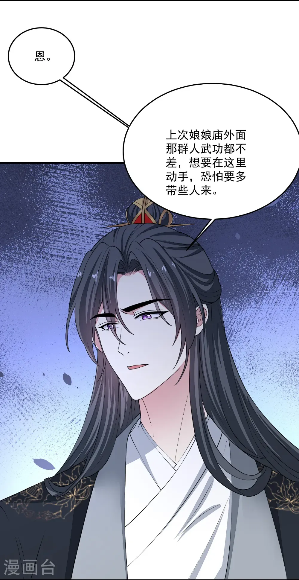 第408话 重回天医神针门 第7页