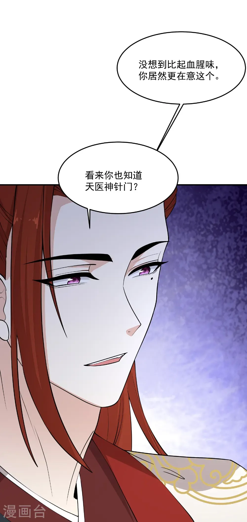 第408话 重回天医神针门 第20页