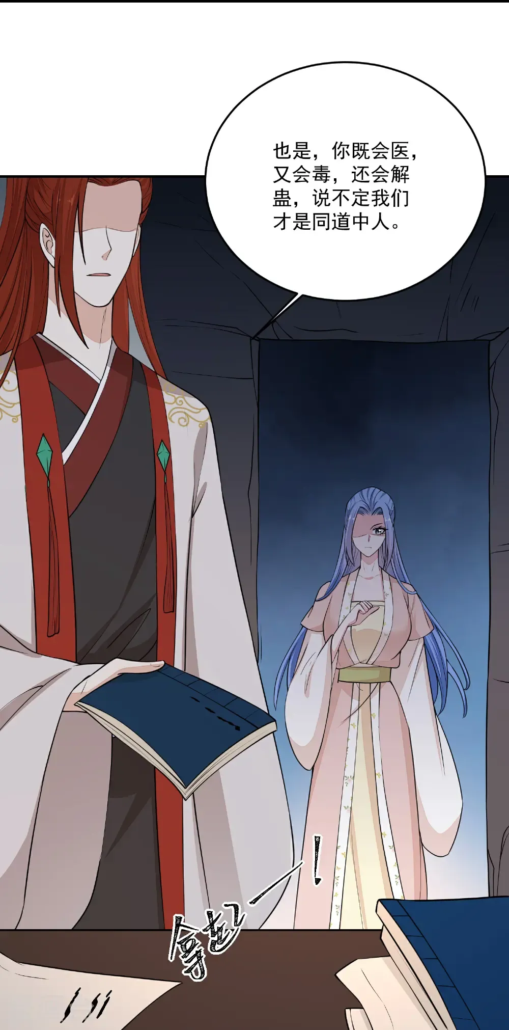 第408话 重回天医神针门 第21页