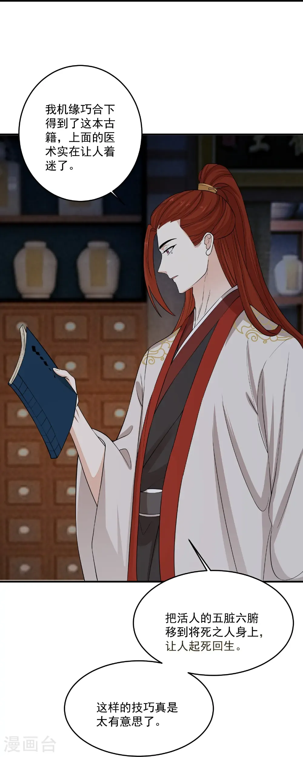 第408话 重回天医神针门 第22页