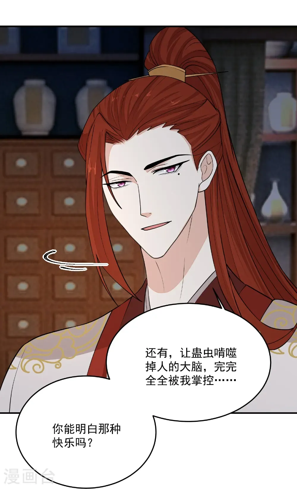 第408话 重回天医神针门 第23页