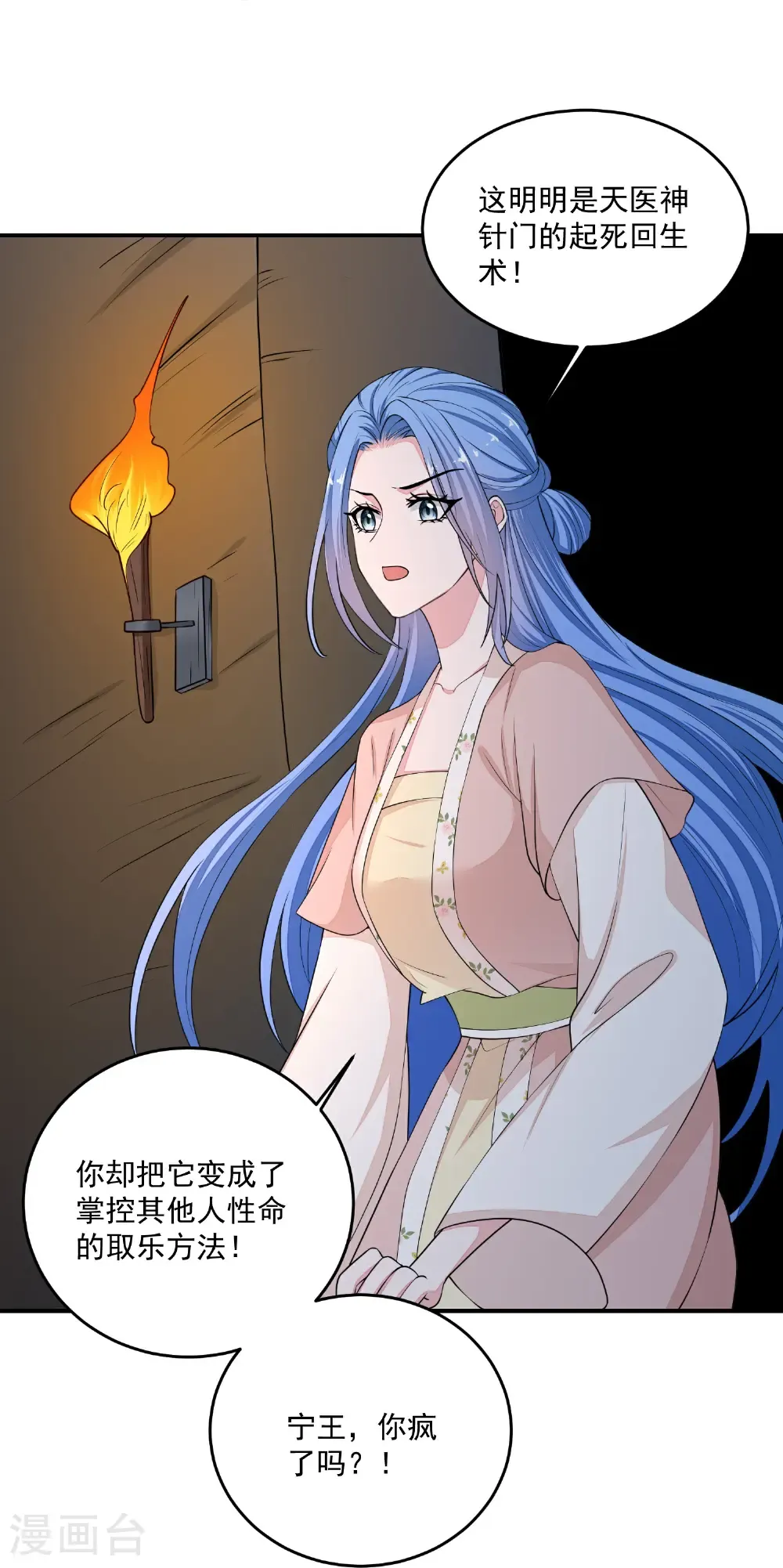 第408话 重回天医神针门 第25页