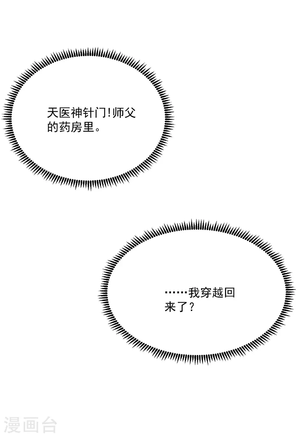 第408话 重回天医神针门 第35页