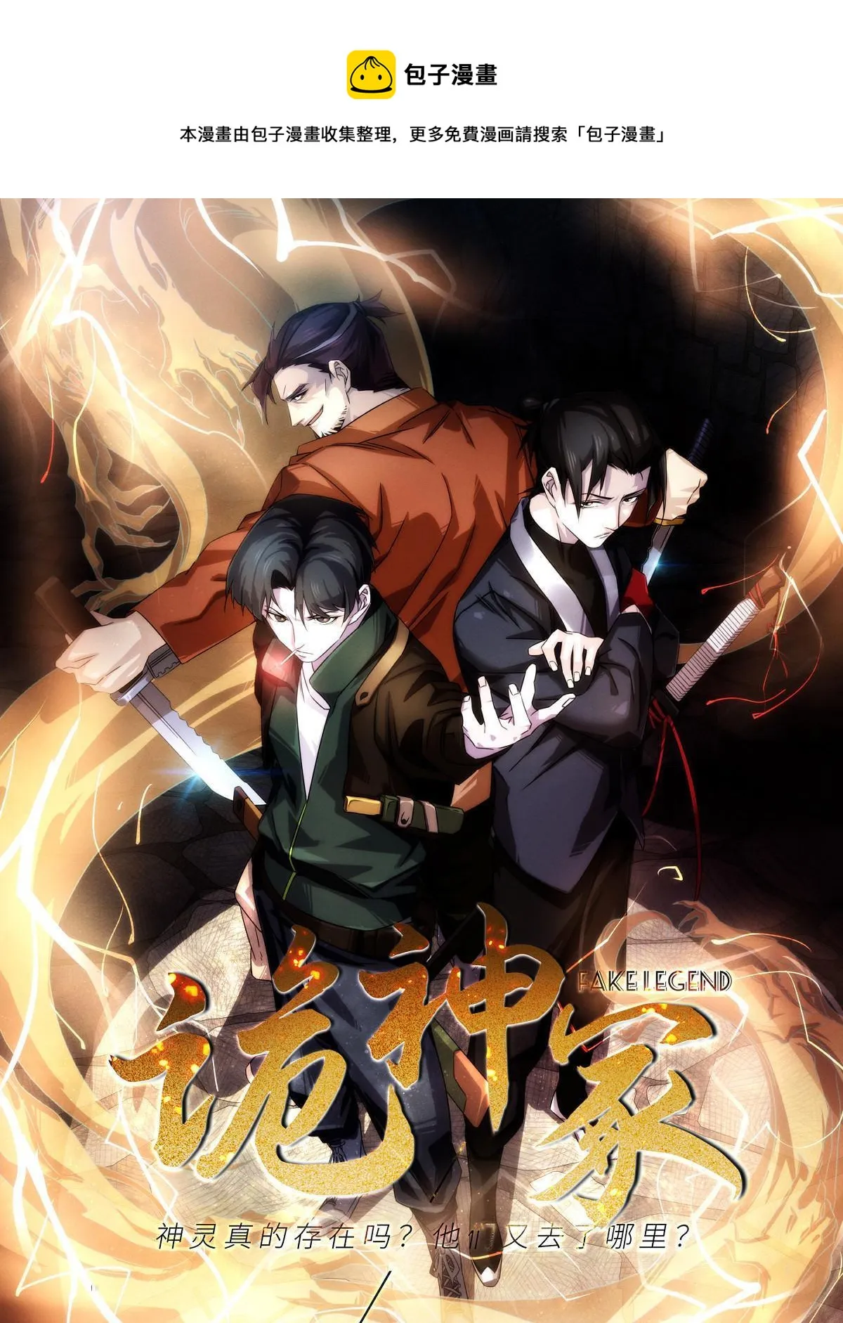 37天狐神墓：鬼刀你挺会玩啊！ 第1页