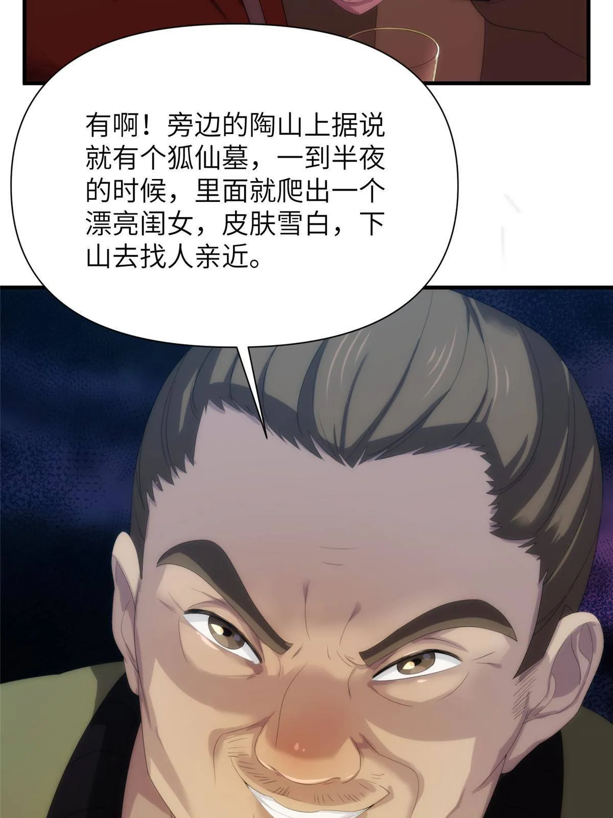 37天狐神墓：鬼刀你挺会玩啊！ 第14页