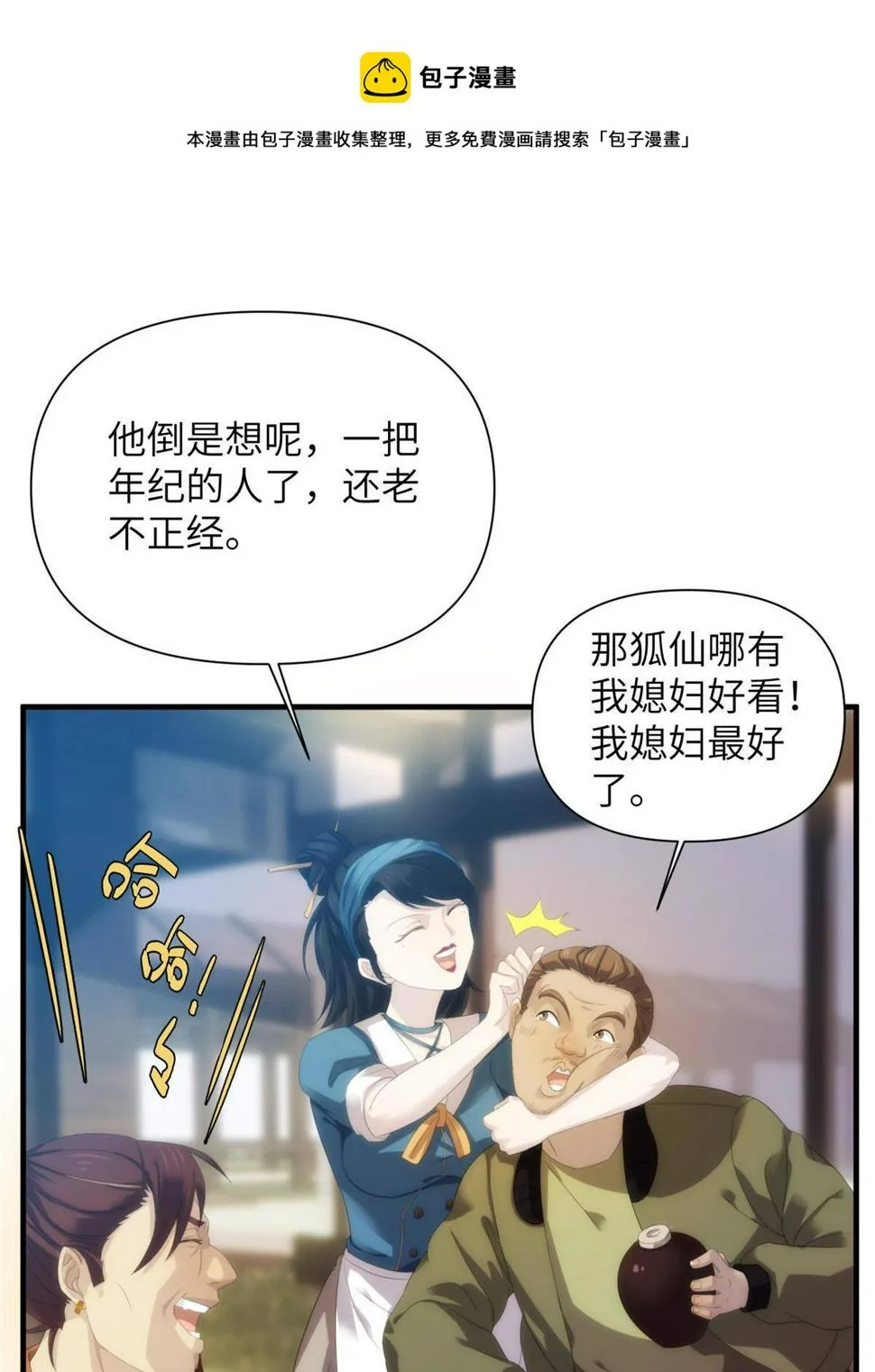 37天狐神墓：鬼刀你挺会玩啊！ 第17页