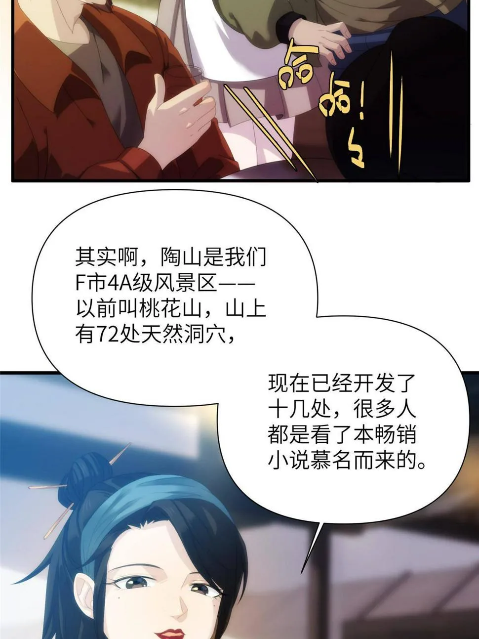 37天狐神墓：鬼刀你挺会玩啊！ 第18页