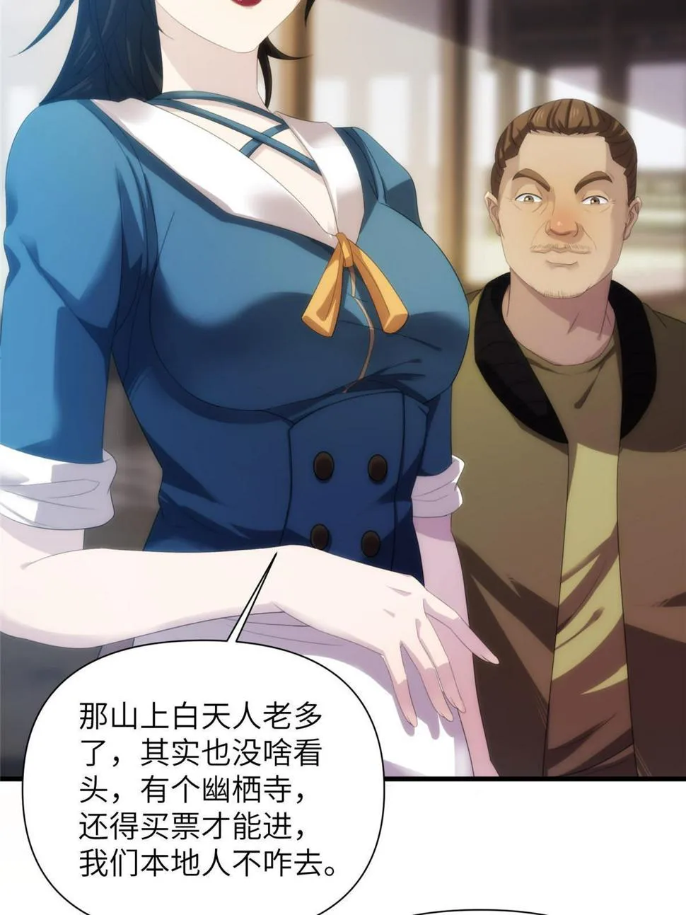 37天狐神墓：鬼刀你挺会玩啊！ 第19页
