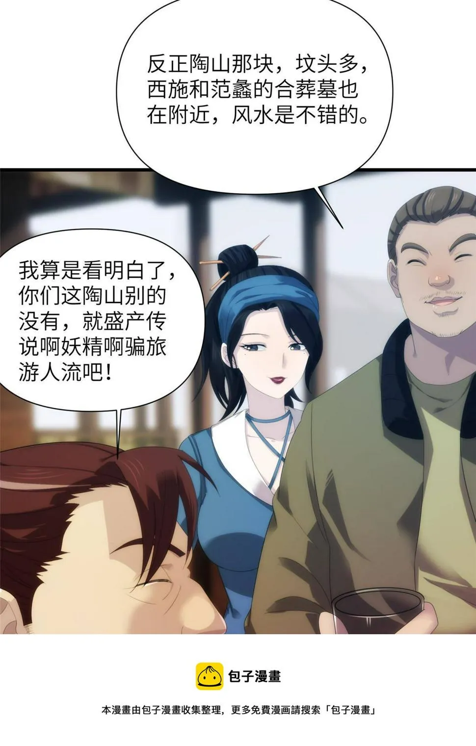 37天狐神墓：鬼刀你挺会玩啊！ 第21页