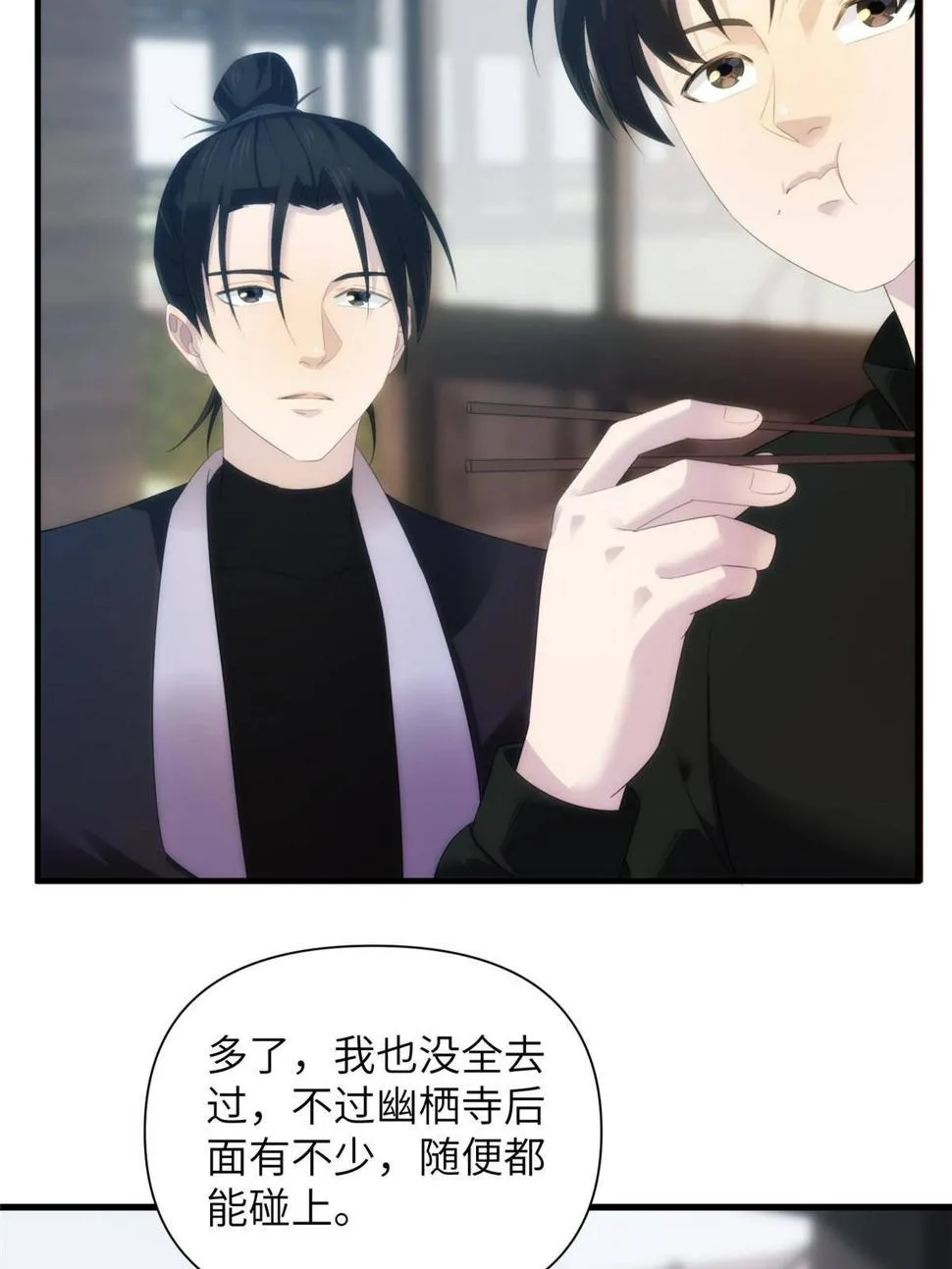 37天狐神墓：鬼刀你挺会玩啊！ 第23页