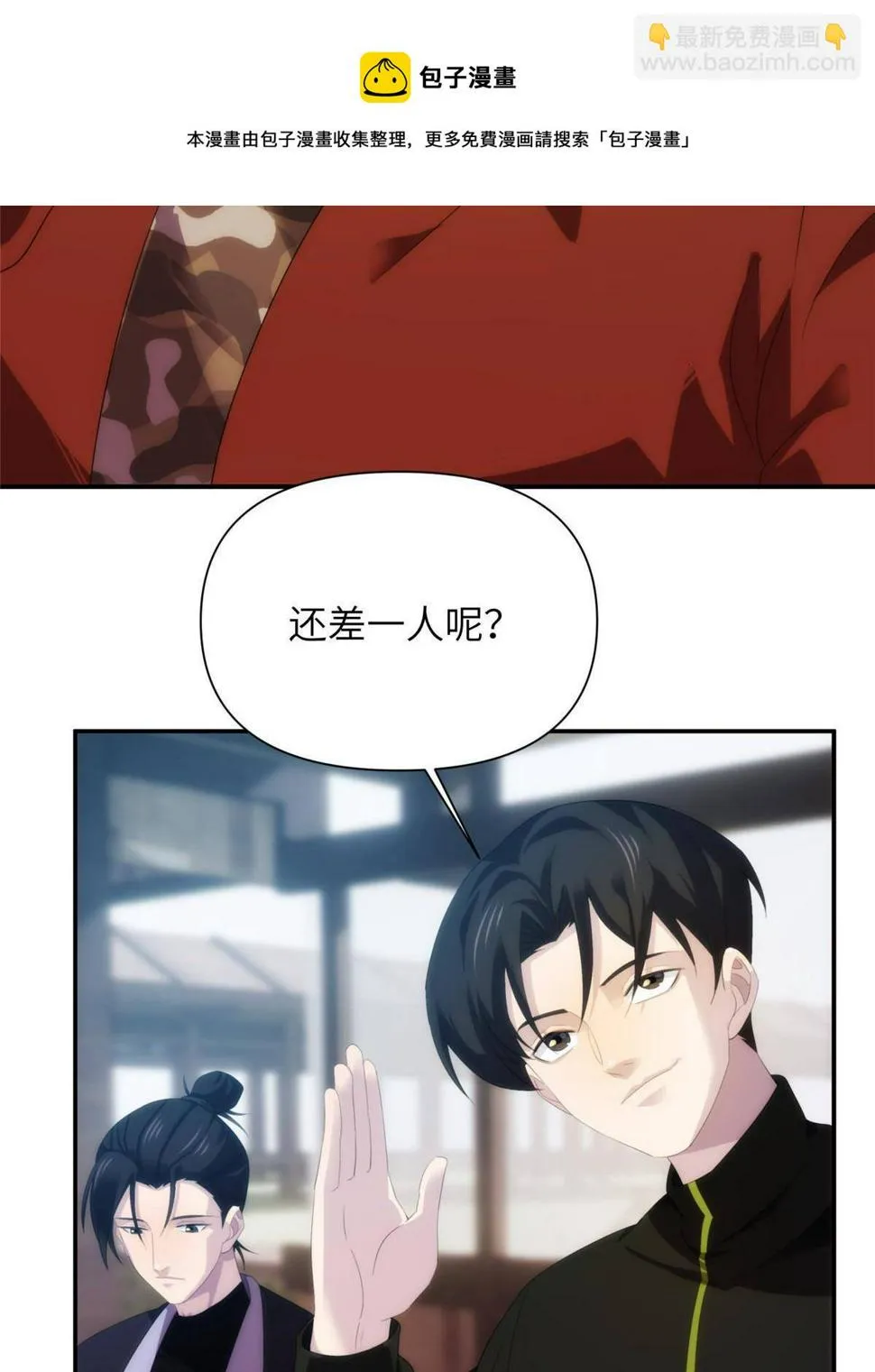 37天狐神墓：鬼刀你挺会玩啊！ 第29页