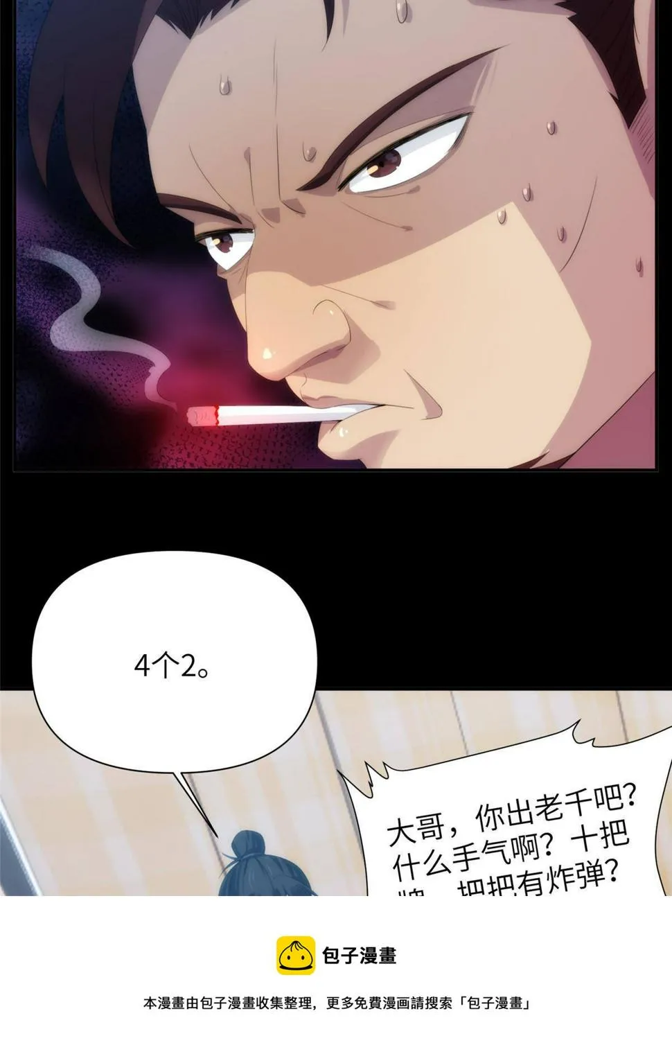 37天狐神墓：鬼刀你挺会玩啊！ 第41页